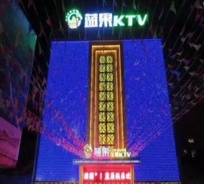 大理蓝果娱乐ktv